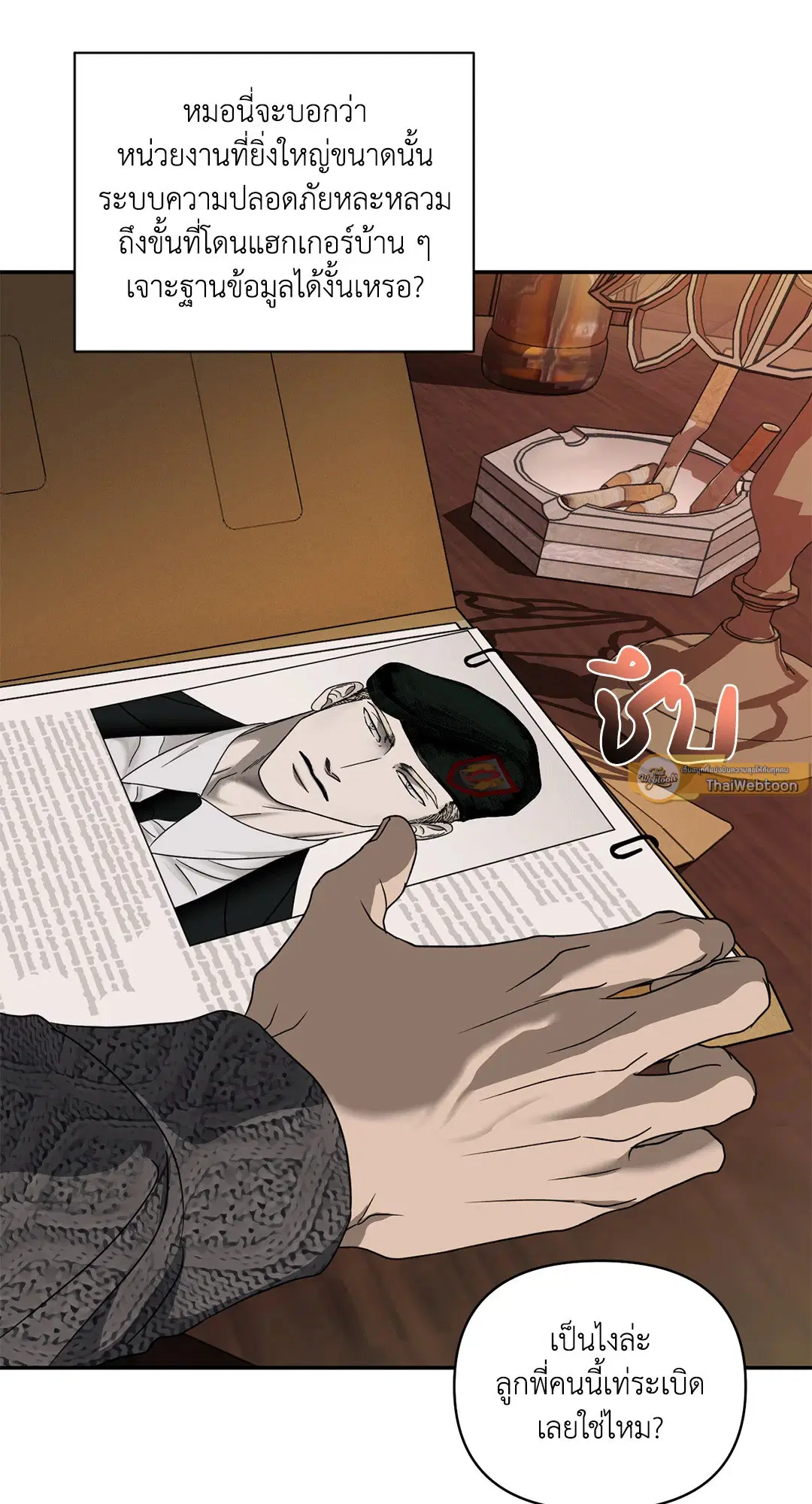 Shutline ตอนที่ 84 — page 33 of 60