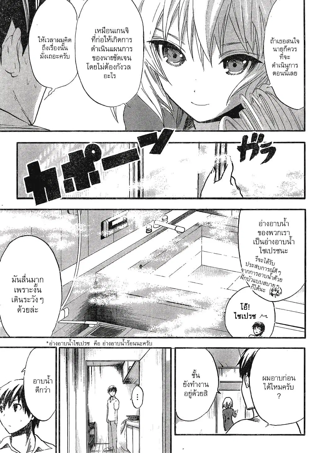 Minamoto-kun Monogatari ตอนที่ 5 — page 5 of 10