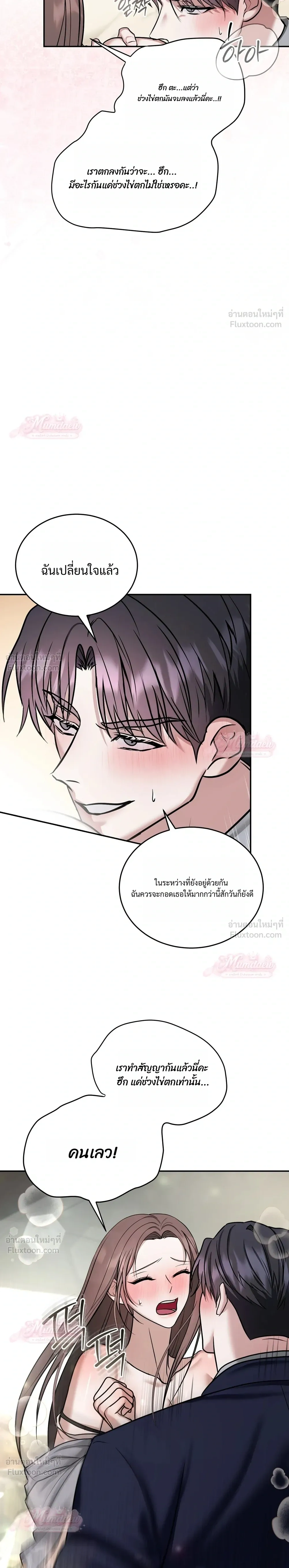 Meet During Ovulation – รักกันวันไข่ตก ตอนที่ 4 — page 4 of 31