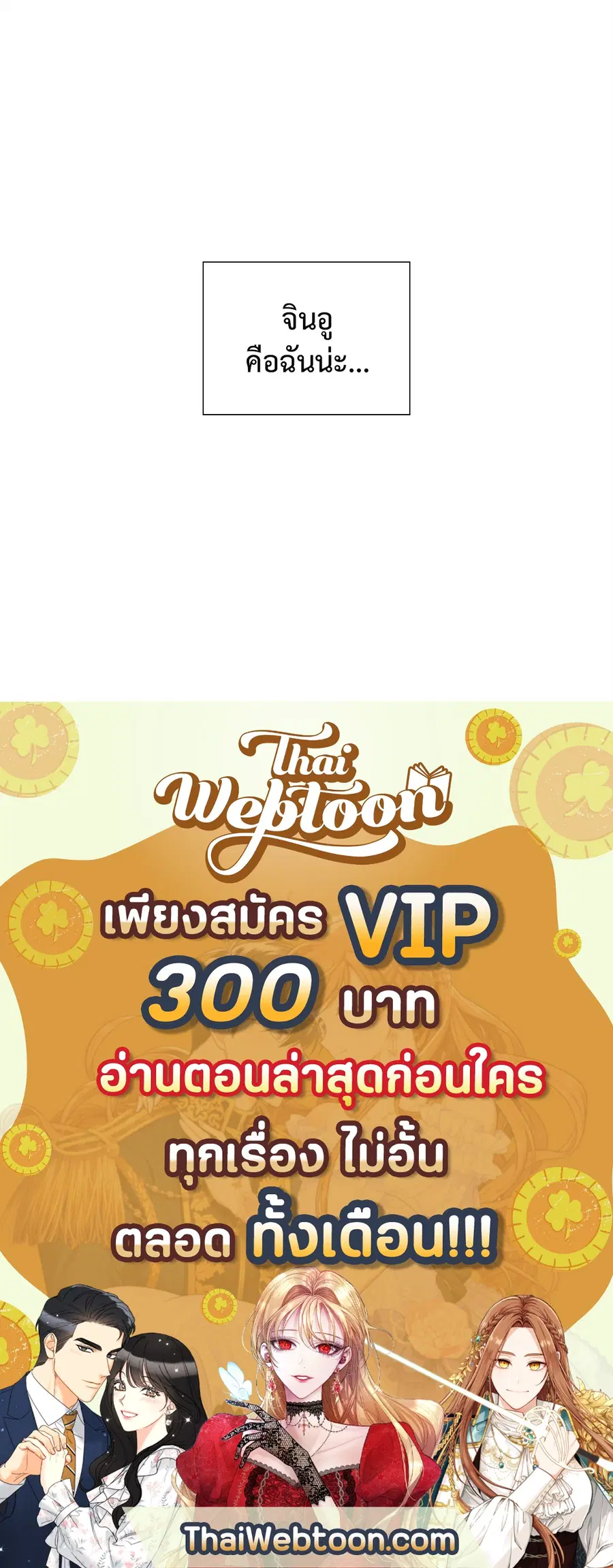A Man of Virtue ตอนที่ 73 — page 55 of 55