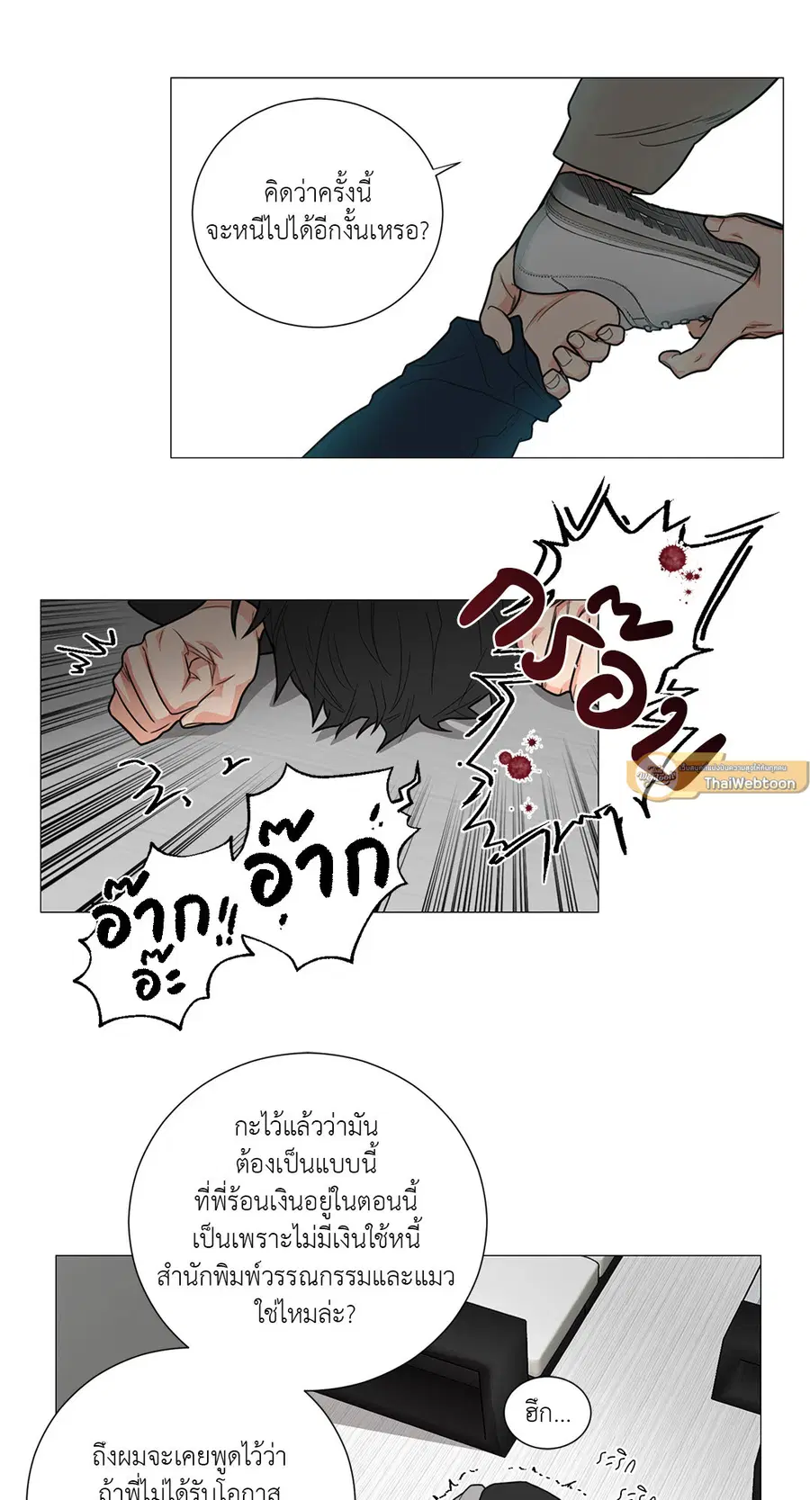 Sadistic Beauty ตอนที่ 116 — page 39 of 43
