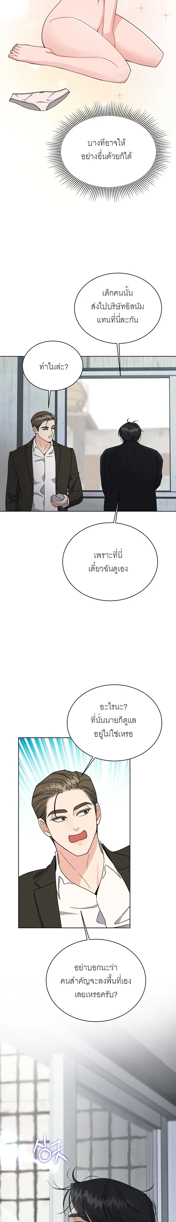 Affordable Romance – ติดกับหัวใจมาเฟีย ตอนที่ 2 — page 14 of 21