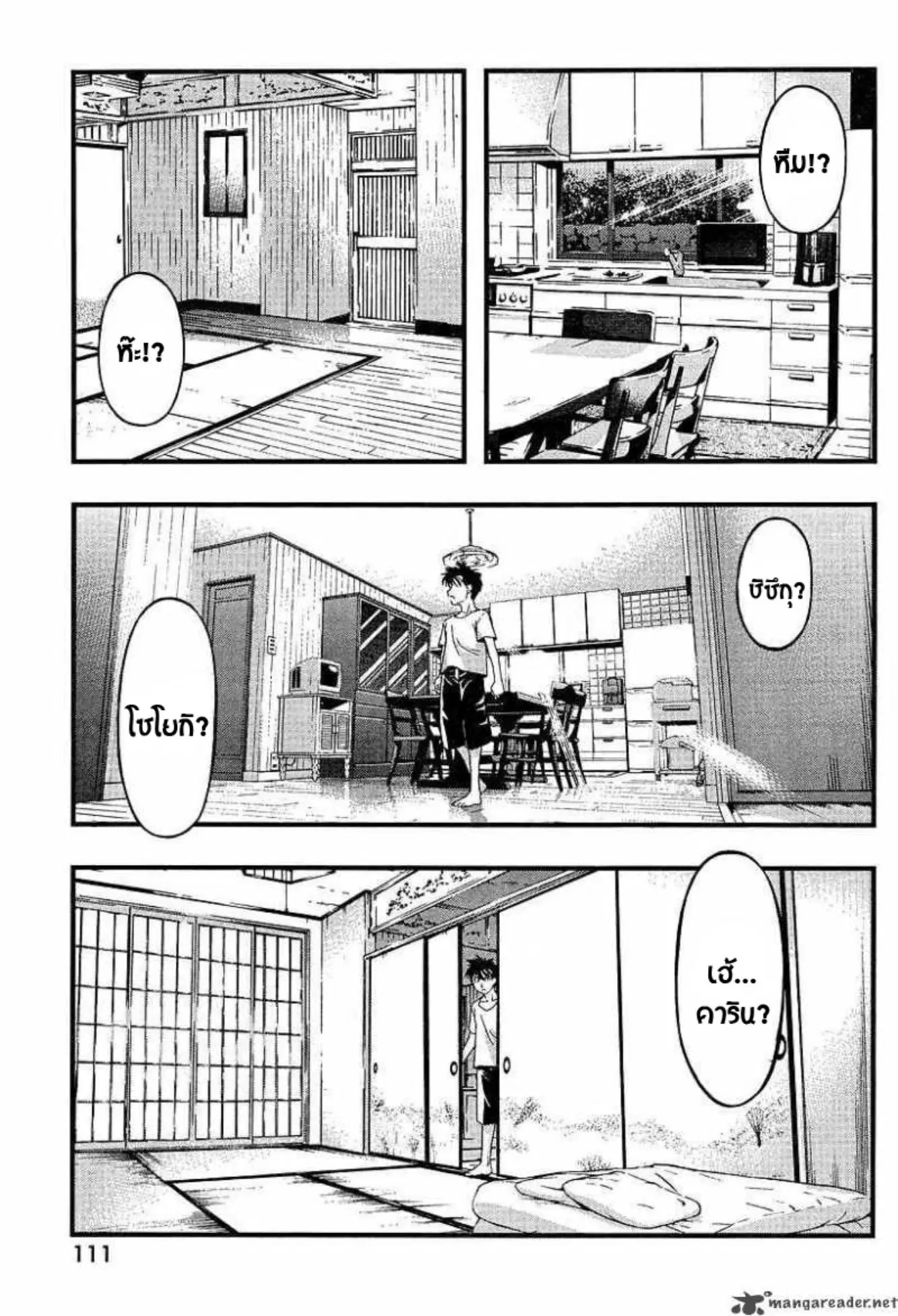 Umi no Misaki ตอนที่ 50 — page 3 of 19