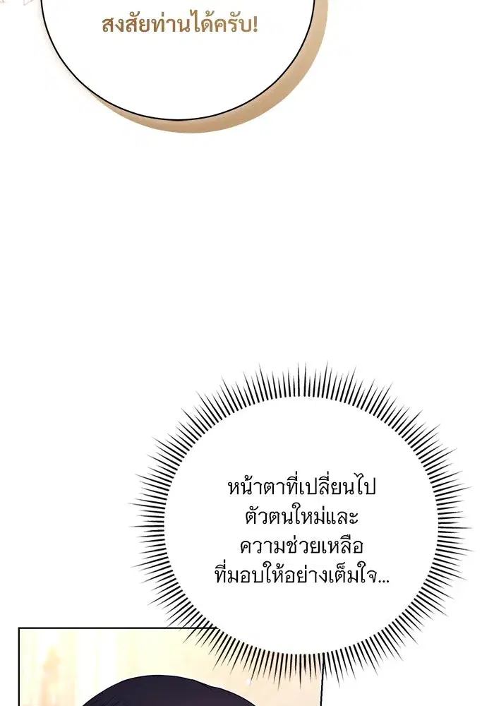 To My Husband’s Mistress ตอนที่ 6 — page 55 of 118