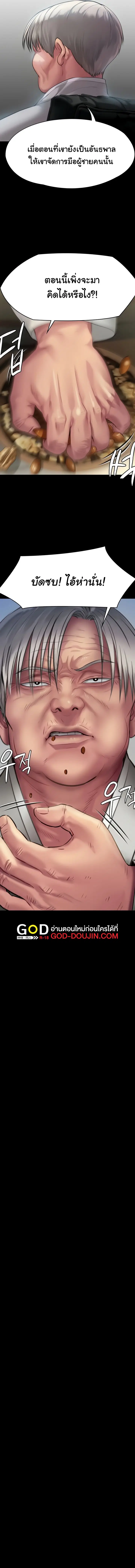 Queen Bee ตอนที่ 204 — page 10 of 15