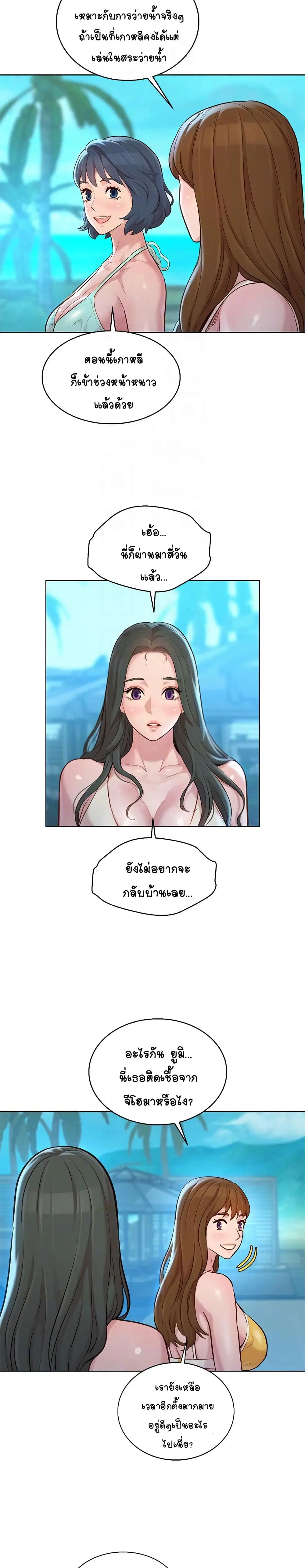 Sister Neighbors ตอนที่ 132 — page 11 of 27