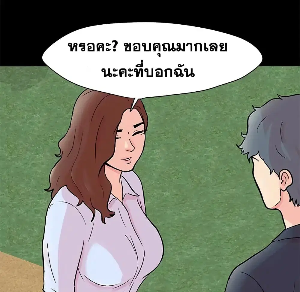 Project Utopia ตอนที่ 85 — page 25 of 70