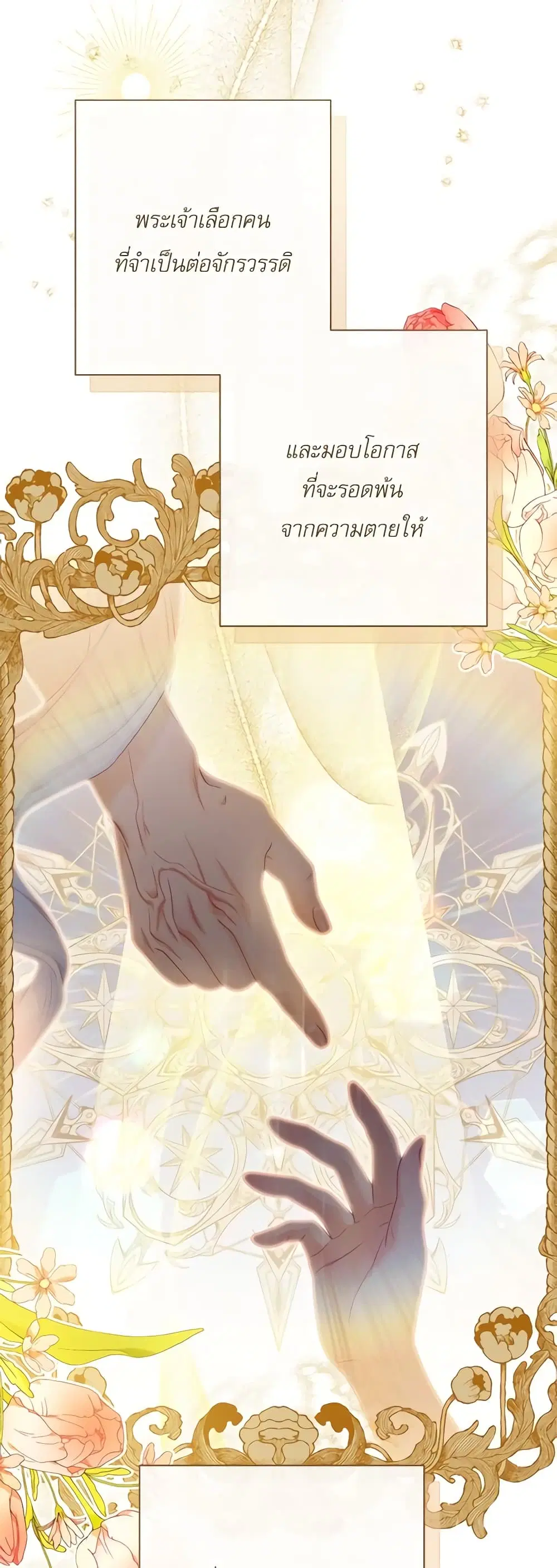 The Villainess Turns the Hourglass ตอนที่ 118 — page 26 of 55