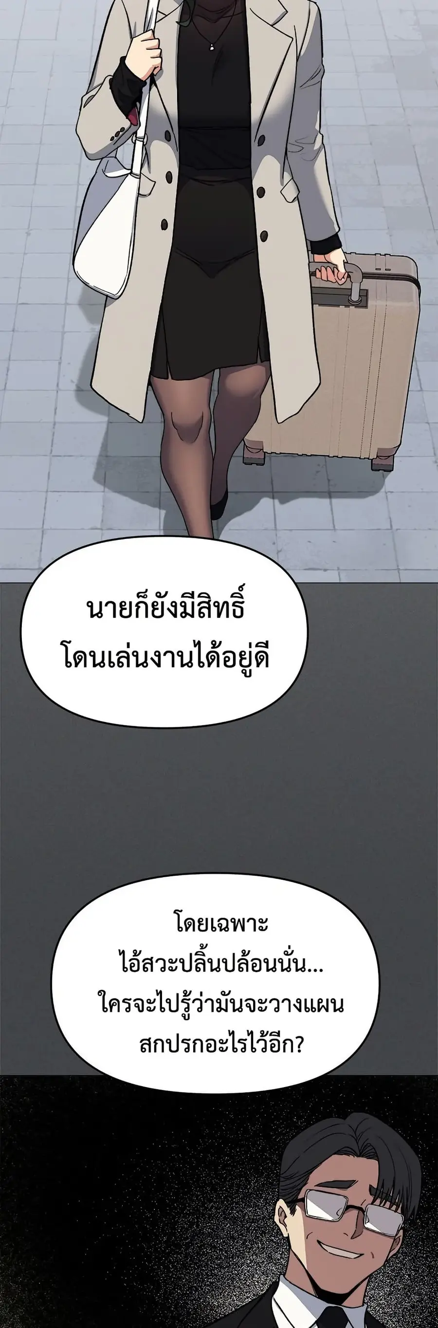 Stop Smoking ตอนที่ 85 — page 23 of 62