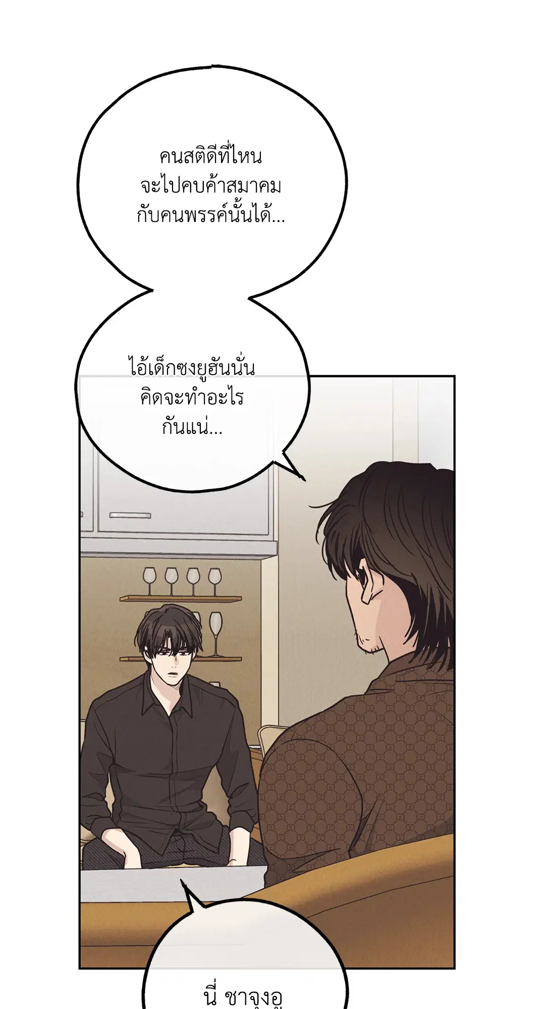 PAYBACK ตอนที่ 61 — page 32 of 100