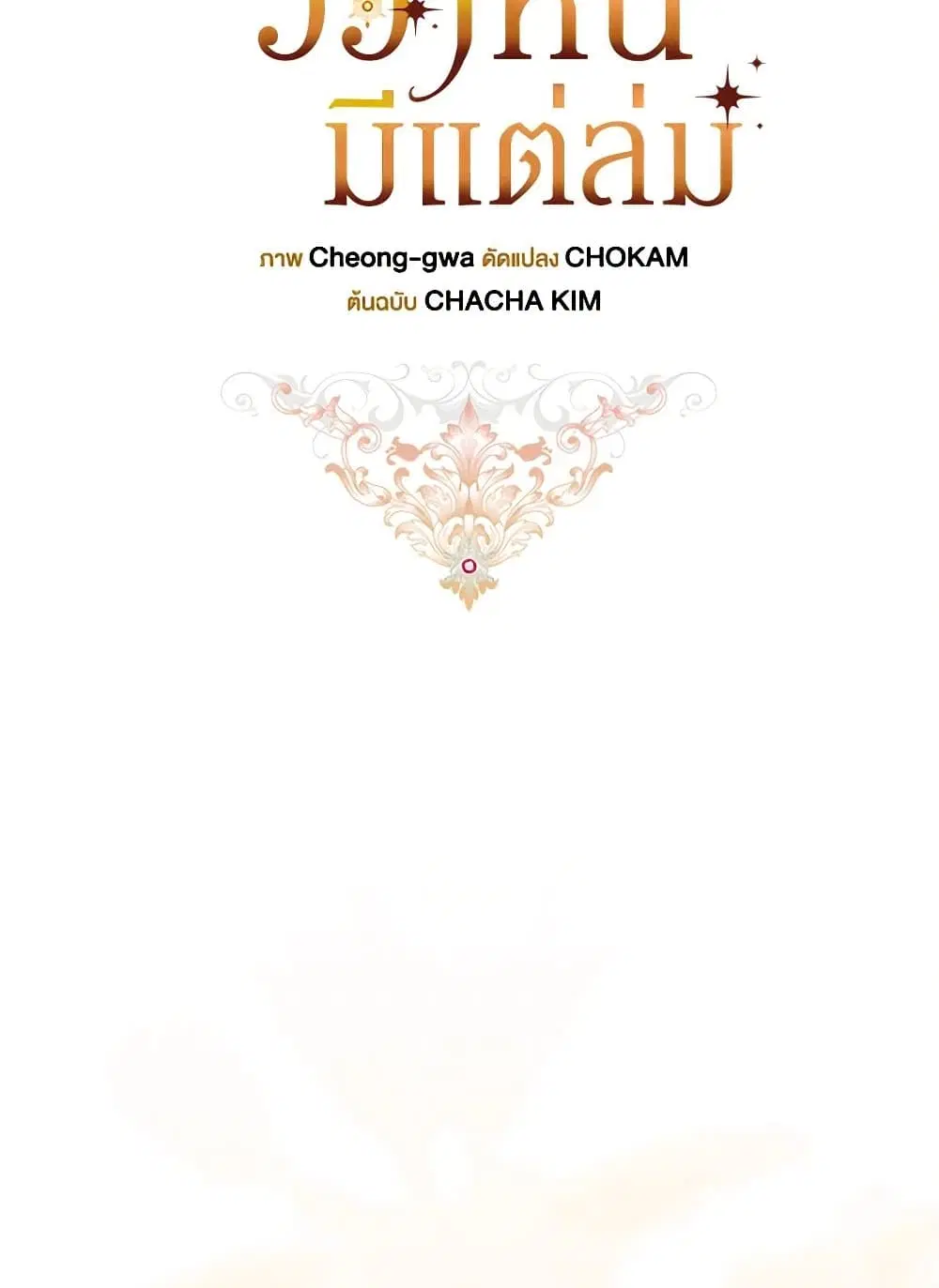 The Broken Ring – This Marriage Will Fail Anyway ตอนที่ 92 — page 27 of 99