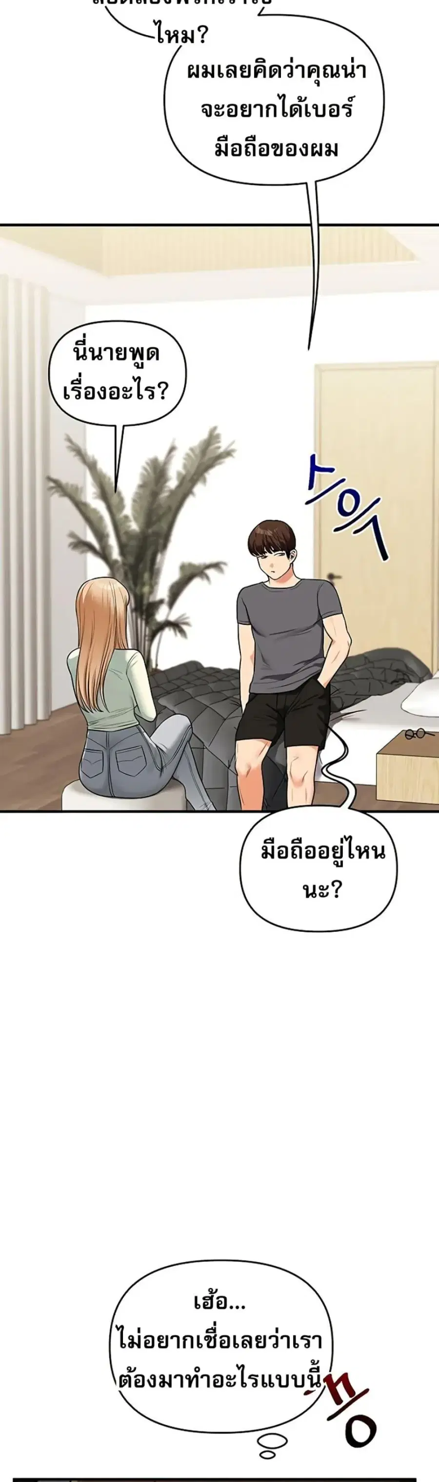 Relationship Reversal ตอนที่ 101 — page 38 of 50