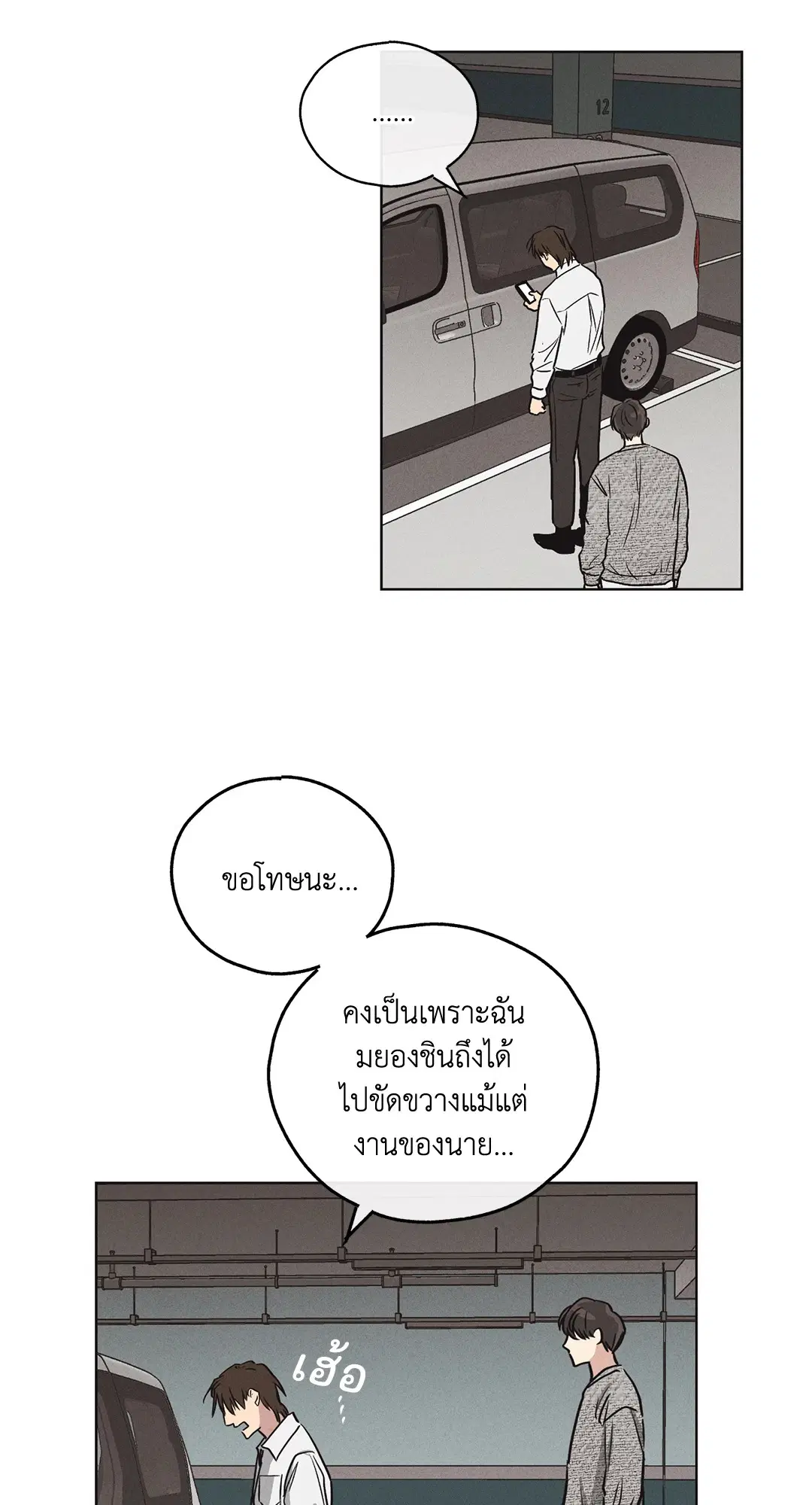 PAYBACK ตอนที่ 10 — page 11 of 77