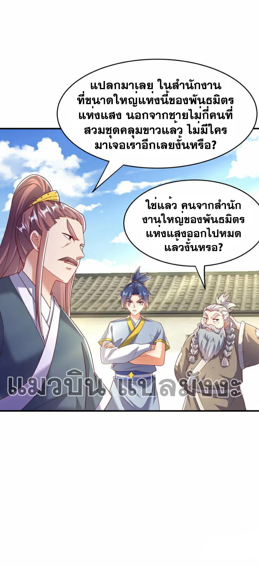 Wu Ni ตอนที่ 355 — page 12 of 35
