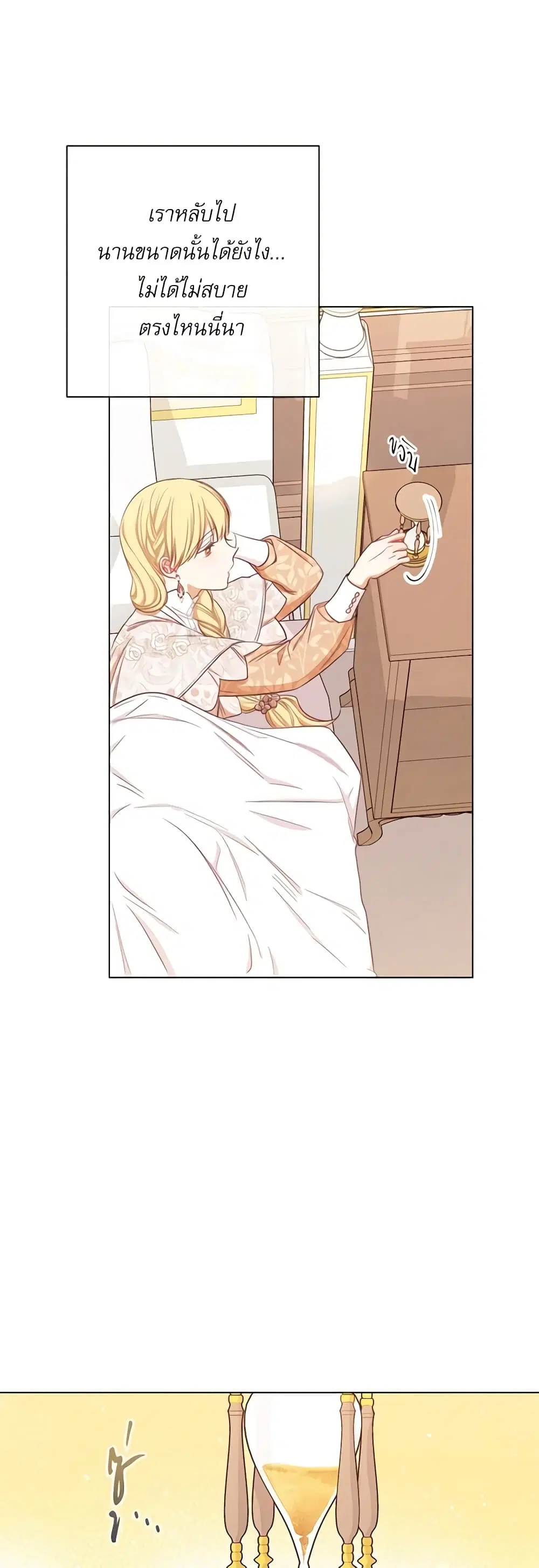 The Villainess Turns the Hourglass ตอนที่ 16 — page 11 of 44