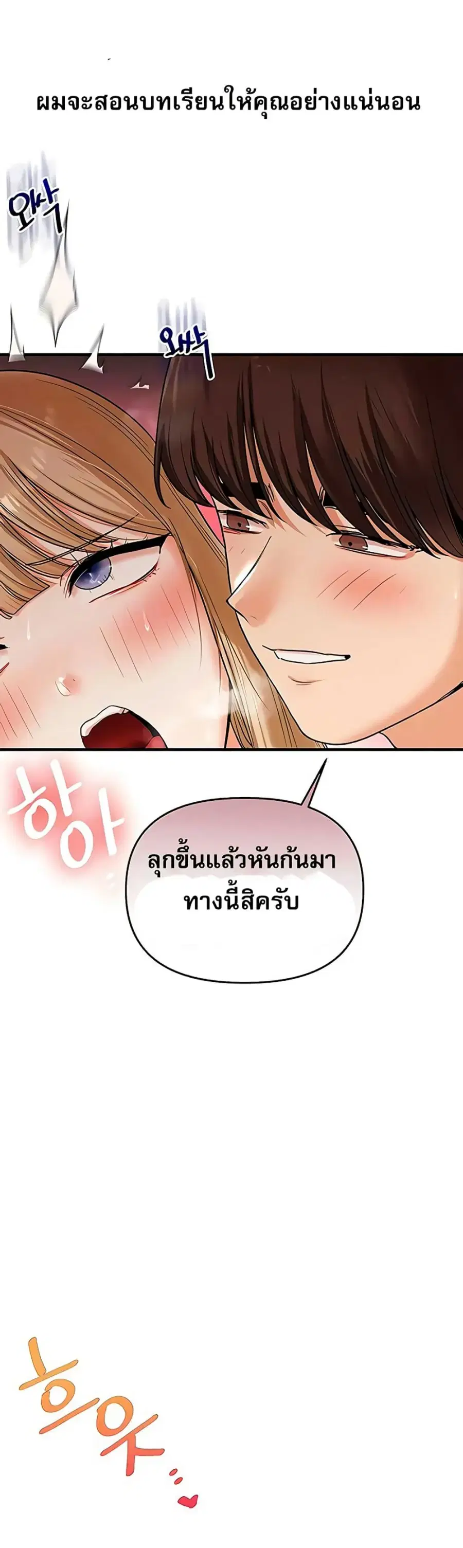 Relationship Reversal ตอนที่ 104 — page 5 of 51