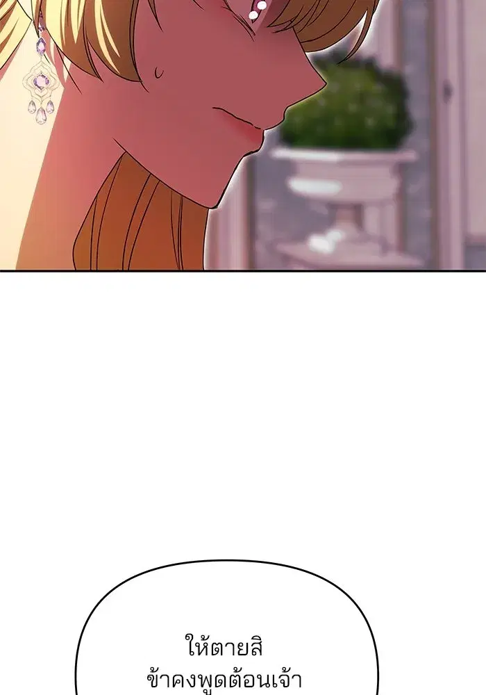 One Husband is Enough – เกมรักจับสามี ตอนที่ 18 — page 25 of 136