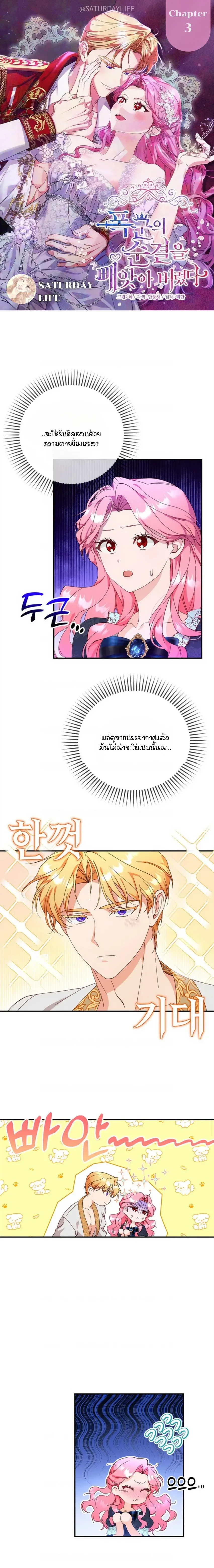 I Took Away the Tyrant’s Innocence – ข้าพรากพรหมจรรย์ของทรราชไปเสียแล้ว ตอนที่ 3 — page 1 of 17