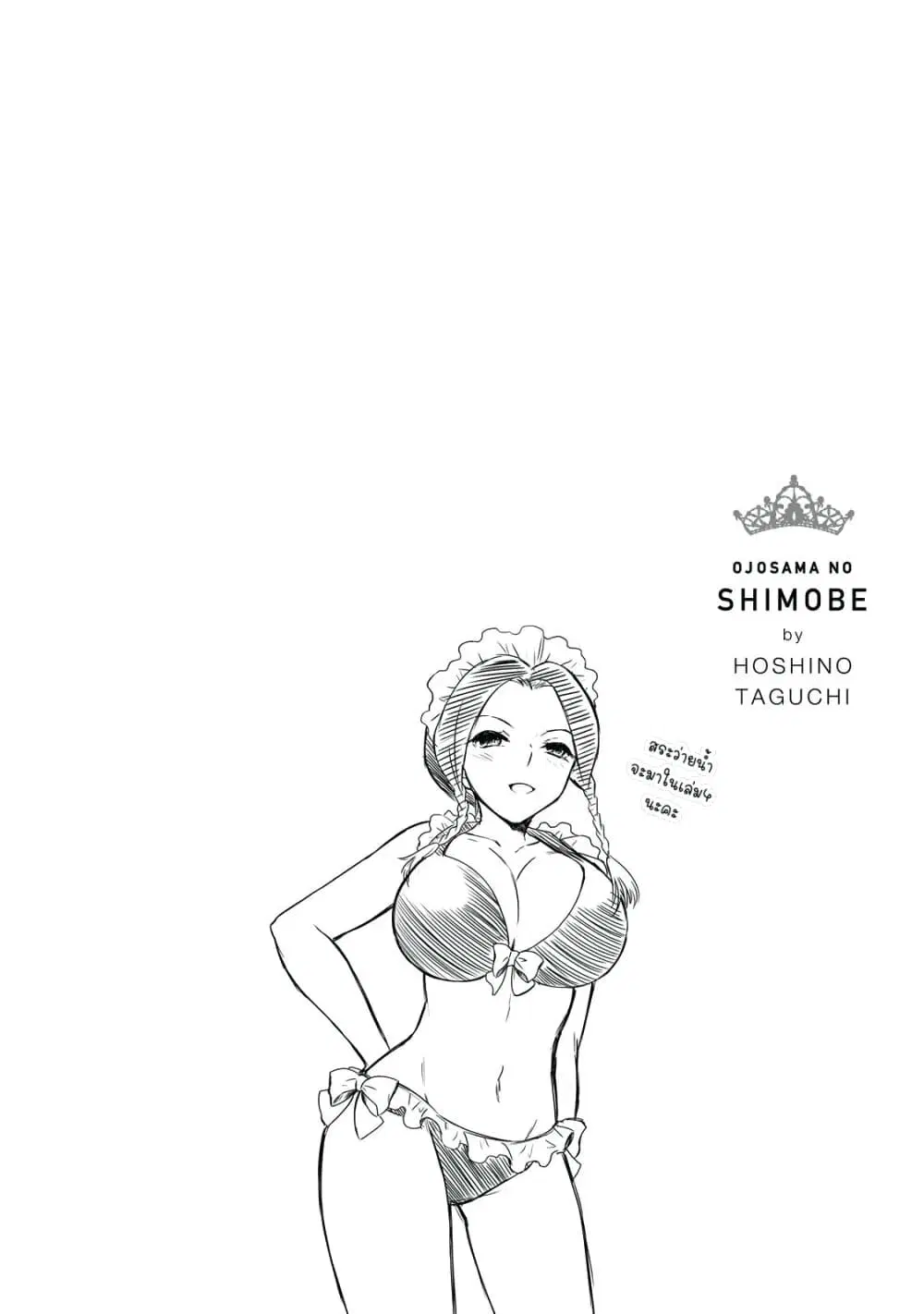 Ojousama no Shimobe ตอนที่ 28 — page 15 of 17