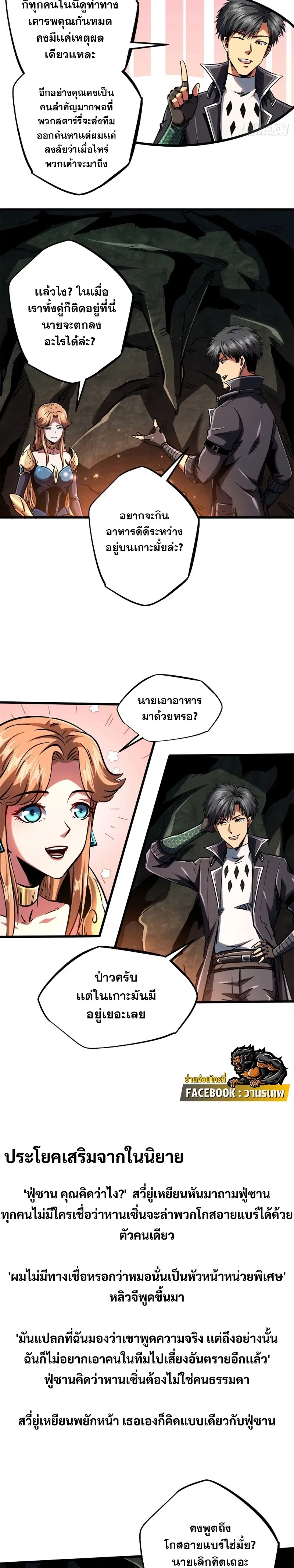 Super God Gene ตอนที่ 103 — page 5 of 12