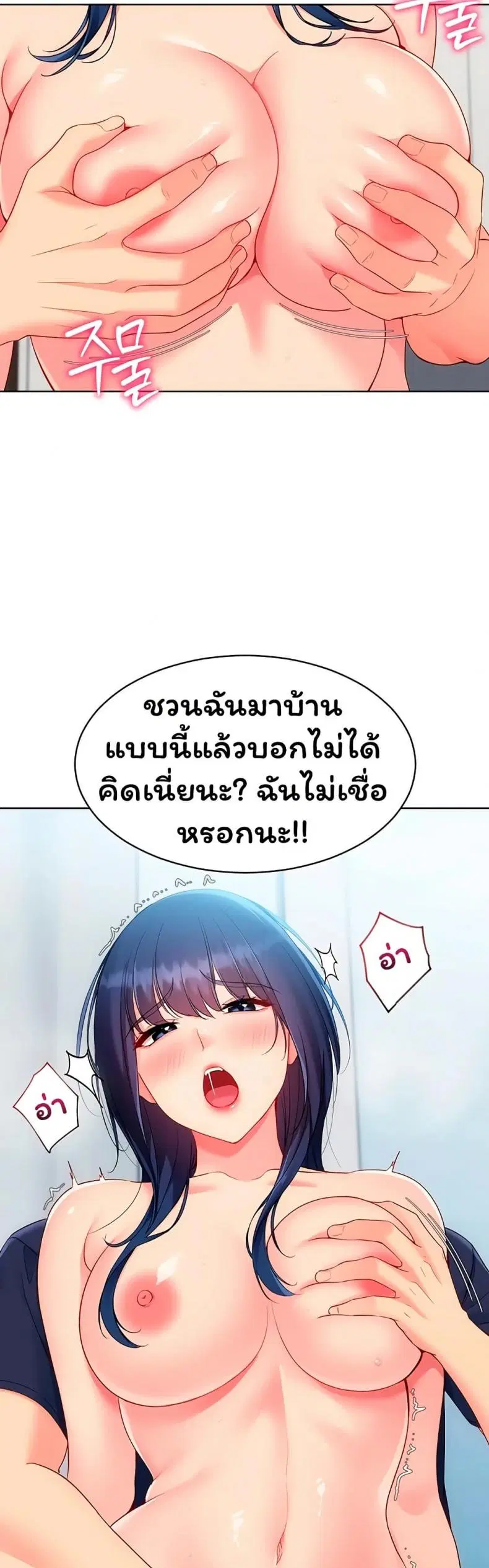 Set It! ตอนที่ 94 — page 46 of 50