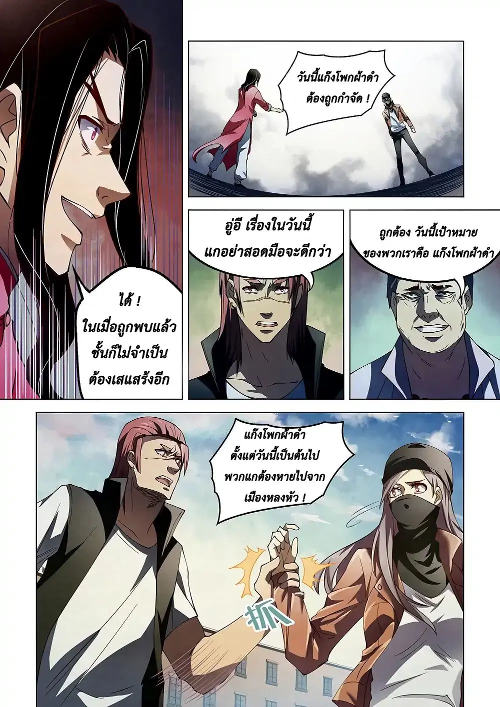 The Last Human ตอนที่ 124 — page 9 of 17