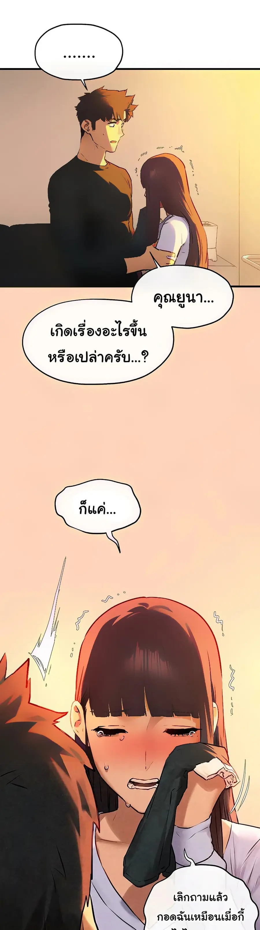 Moby Dick ตอนที่ 71 — page 2 of 51