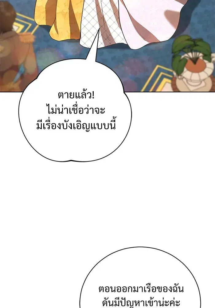 To My Husband’s Mistress ตอนที่ 34 — page 59 of 107