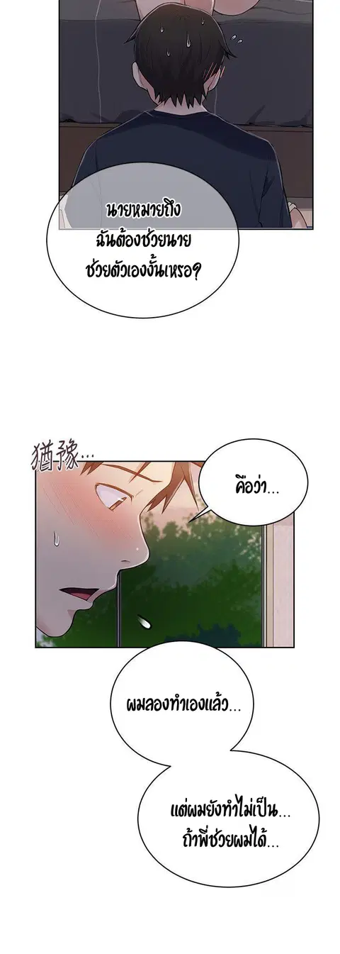 Secret Class ตอนที่ 8 — page 15 of 52