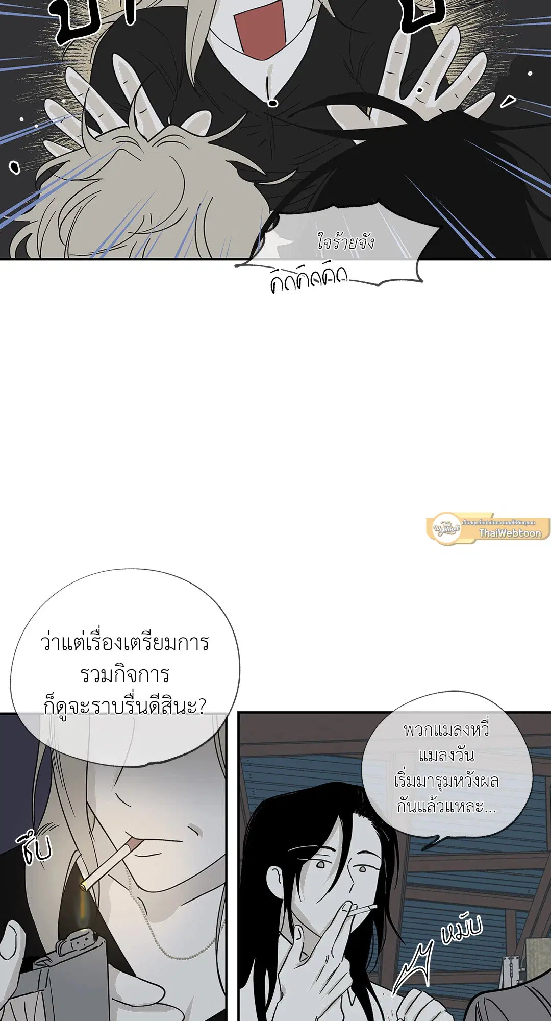 Low Tide in Twilight ตอนที่ 6 — page 17 of 56