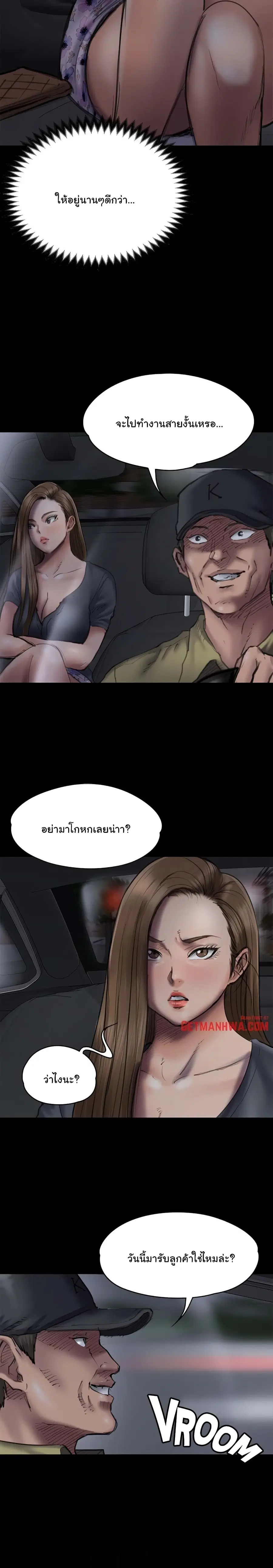 Queen Bee ตอนที่ 46 — page 4 of 29