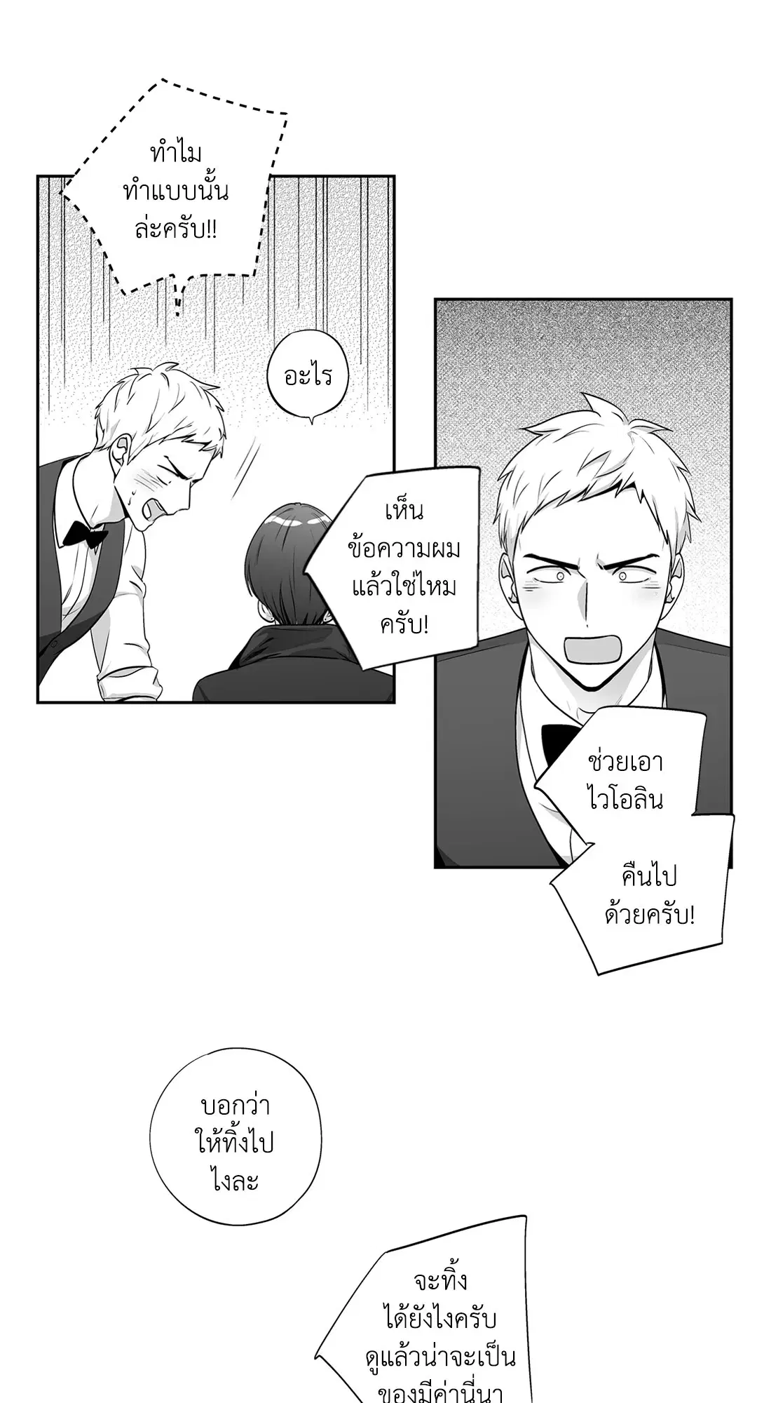 Love is an Illusion! – ซูเปอร์สตาร์ ตอนที่ 45.12 — page 35 of 58