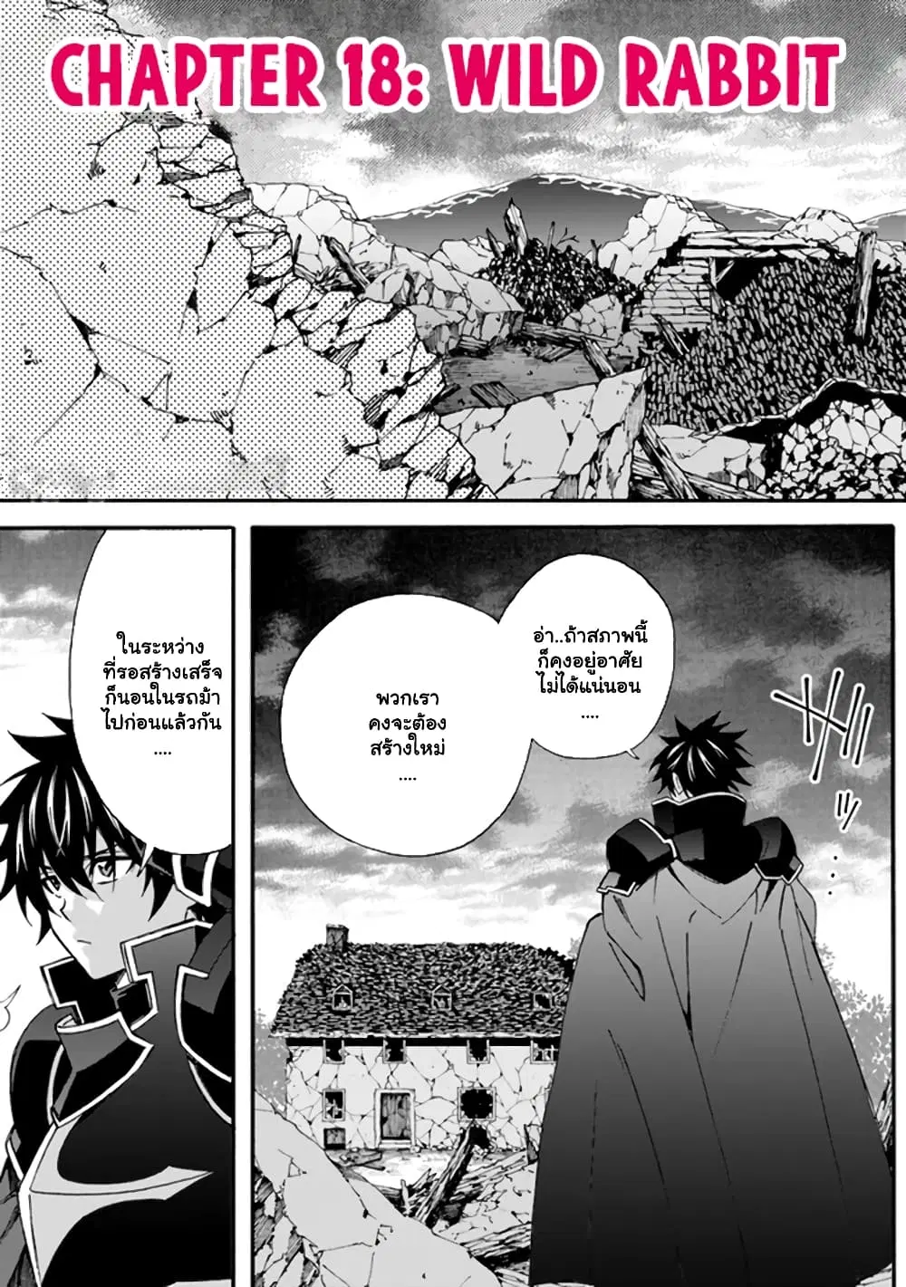 The Best Noble In Another World: The Bigger My Harem Gets, The Stronger I Become ตอนที่ 18 — page 4 of 15