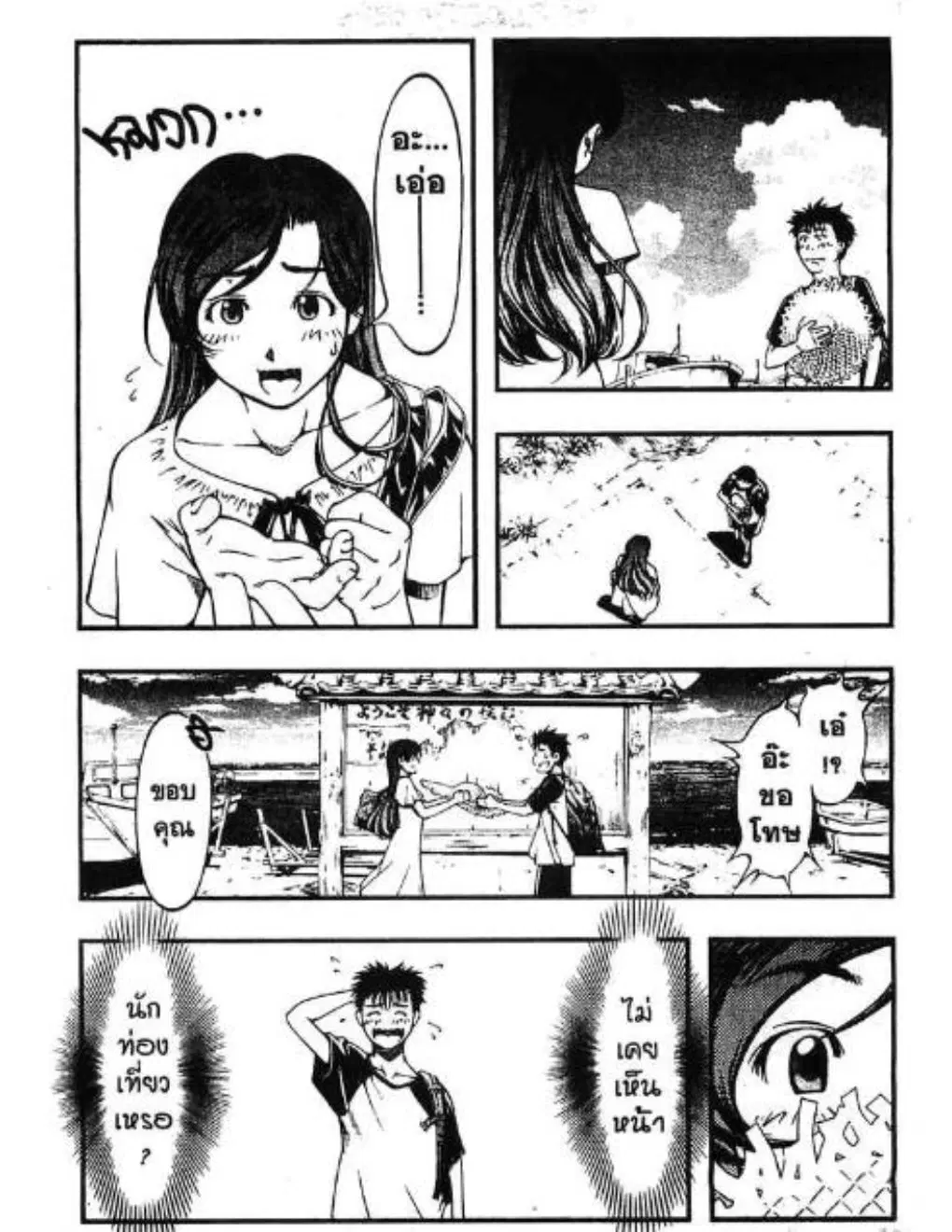 Umi no Misaki ตอนที่ 1 — page 12 of 37