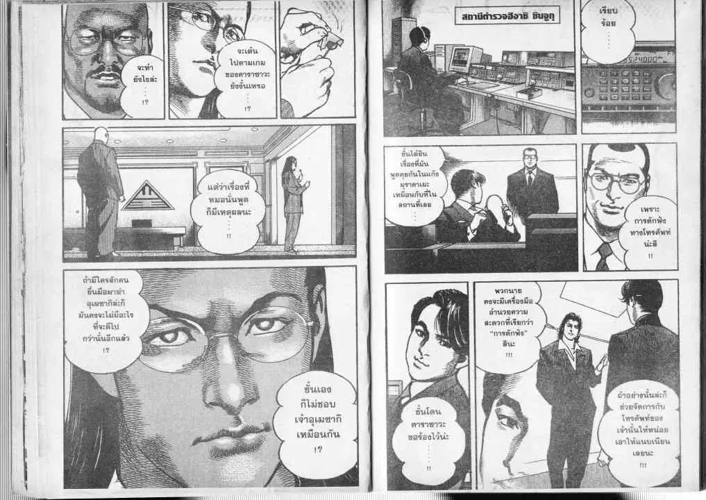 Heat ตอนที่ 40 — page 2 of 13