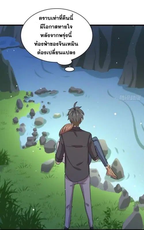 Immortal Swordsman in the Reverse World ตอนที่ 104 — page 22 of 51
