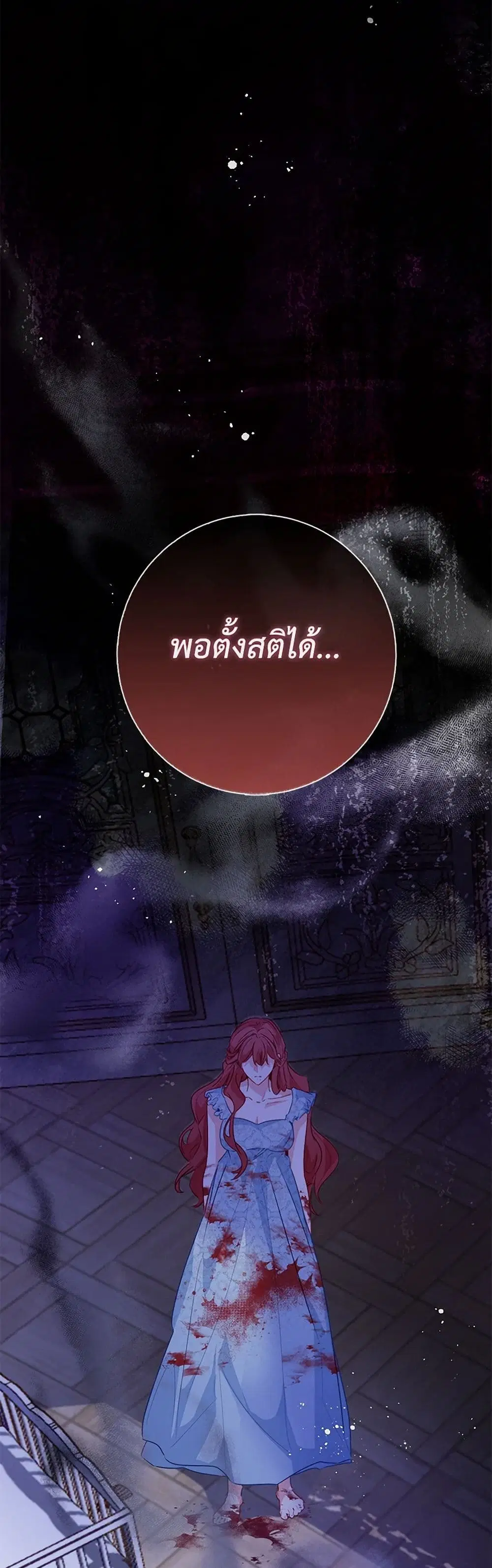 Stealing the Lady’s Heart ตอนที่ 96 — page 18 of 38