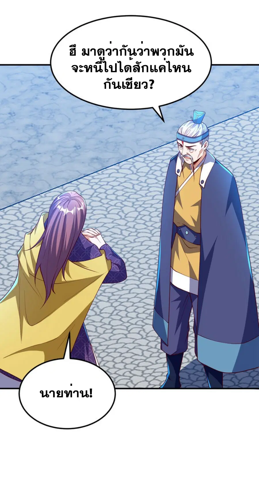 Wu Ni ตอนที่ 307 — page 4 of 34