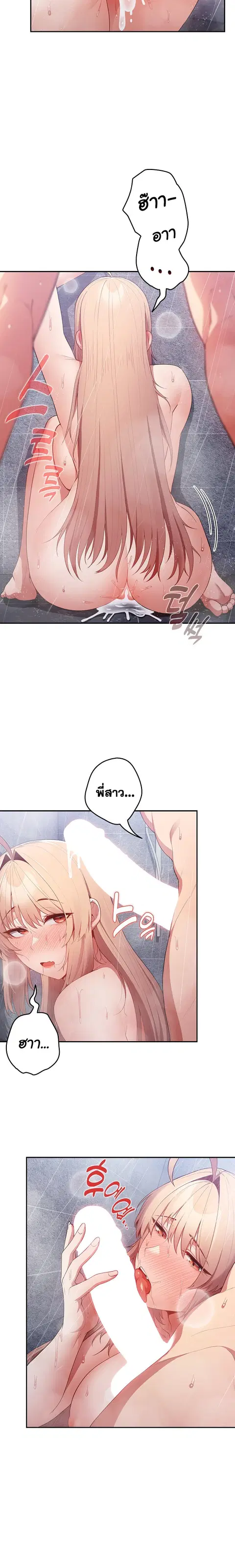 That’s Not How You Do It ตอนที่ 14 — page 6 of 23