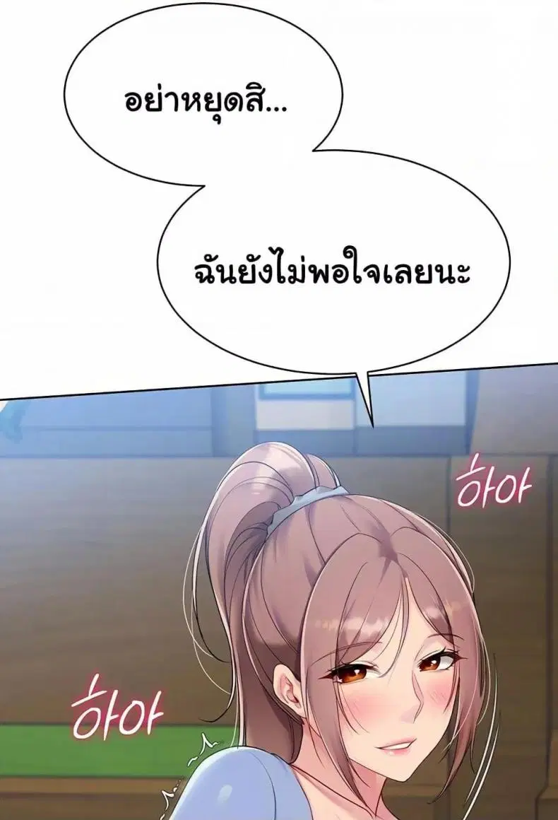 Set It! ตอนที่ 46 — page 23 of 118