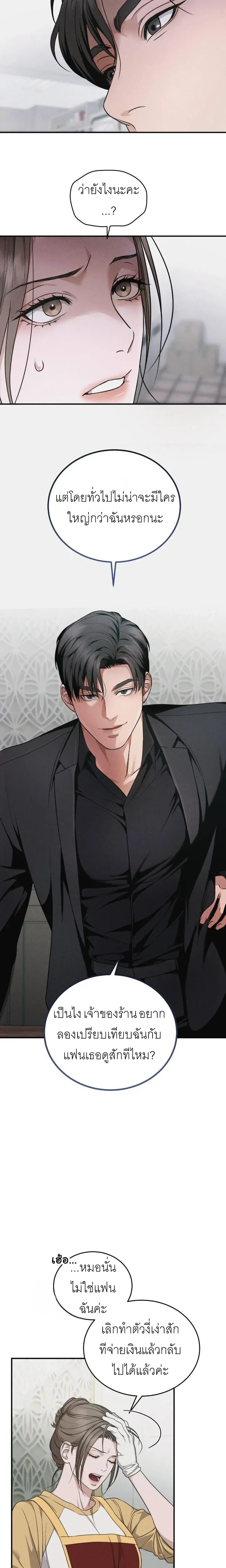 Ultimate Thrill Love Act – บทรักสุดเสียว ตอนที่ 2 — page 17 of 19