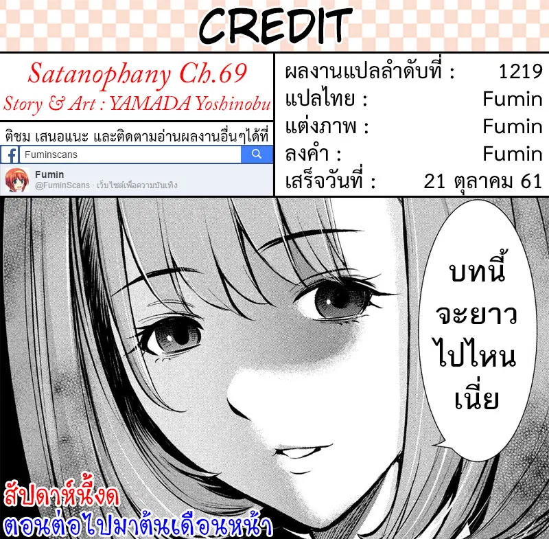 Satanophany ตอนที่ 69 — page 21 of 21