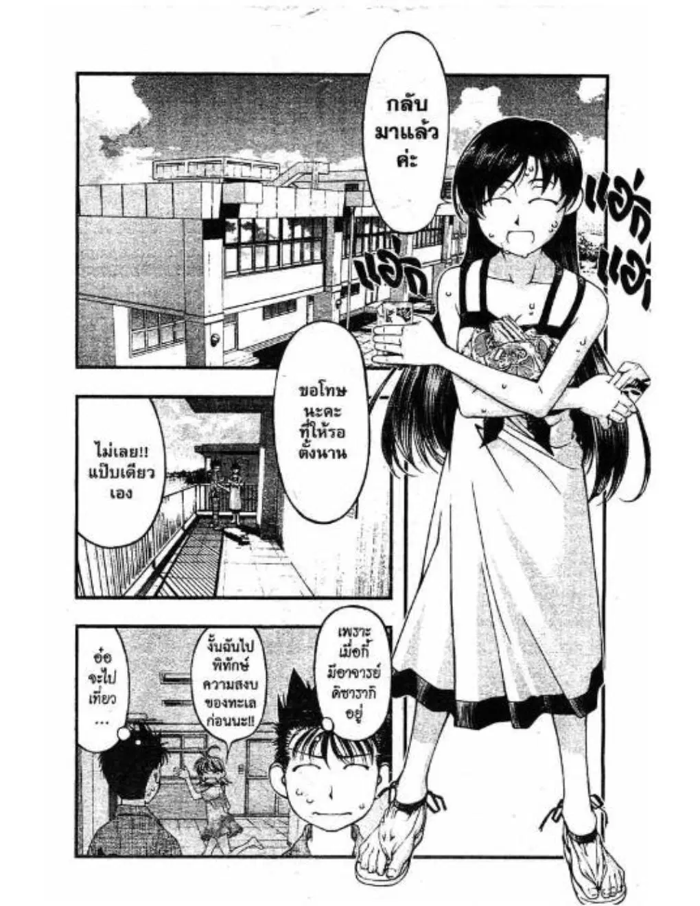 Umi no Misaki ตอนที่ 43 — page 2 of 20
