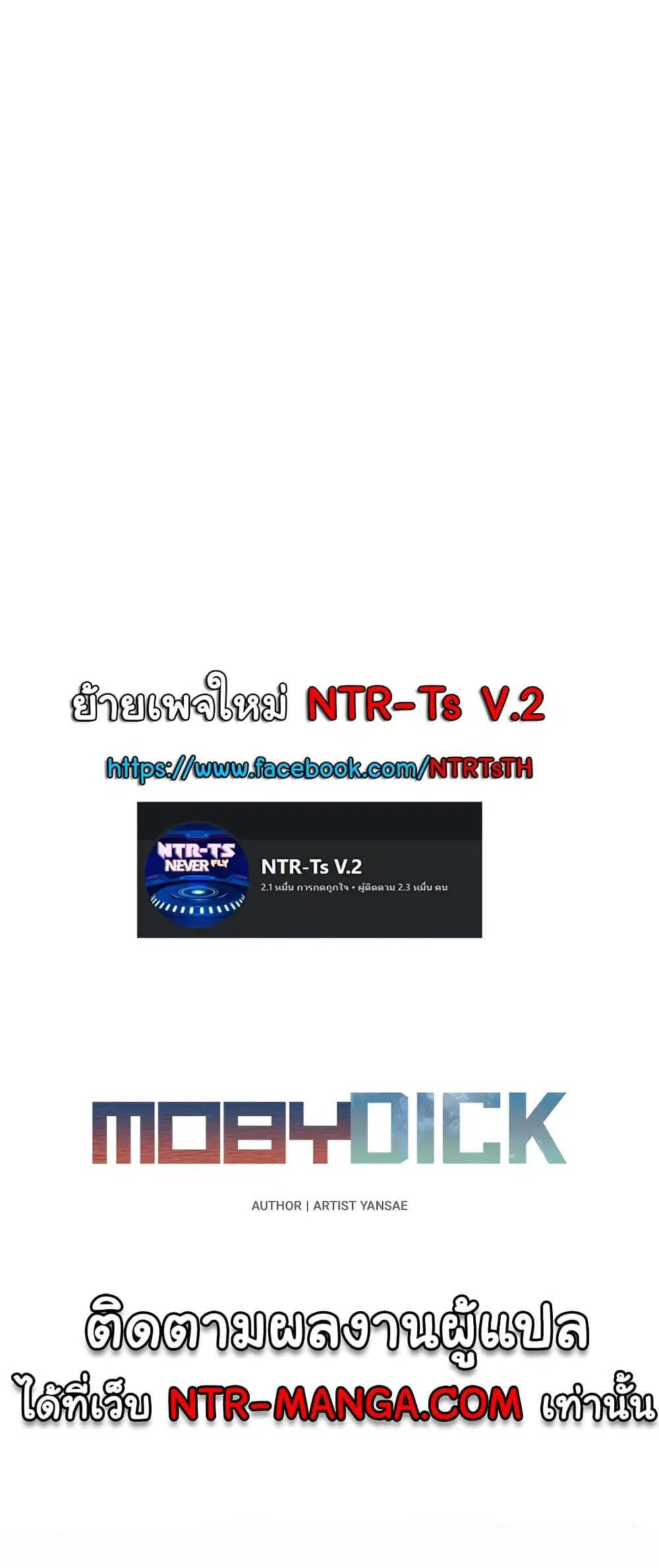 Moby Dick ตอนที่ 24 — page 1 of 60