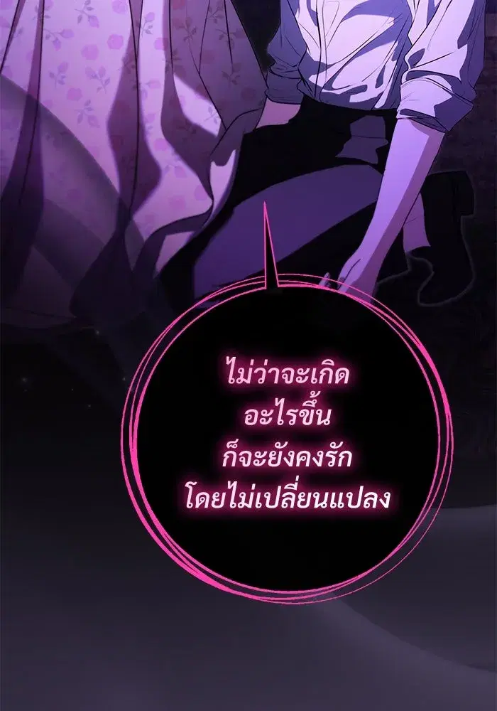 To My Husband’s Mistress ตอนที่ 84 — page 26 of 111