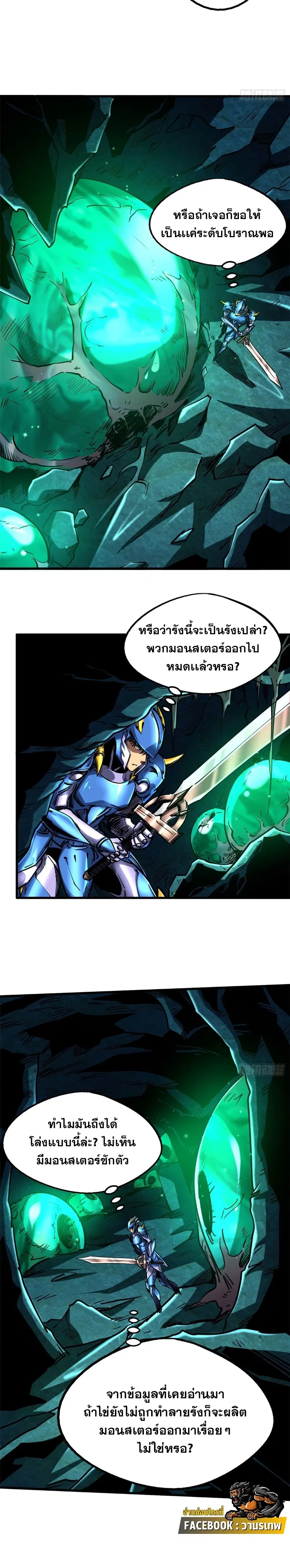Super God Gene ตอนที่ 105 — page 8 of 15