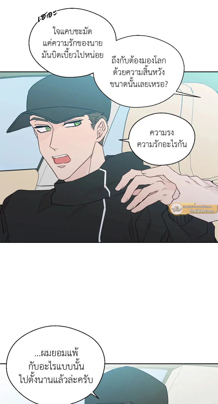 A Man of Virtue ตอนที่ 70 — page 10 of 52