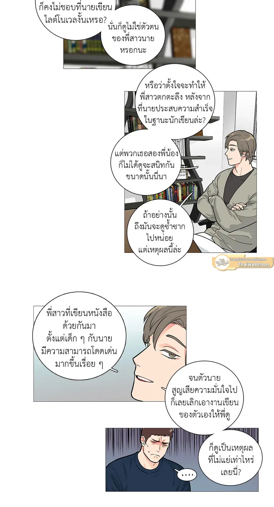 Sadistic Beauty ตอนที่ 25 — page 11 of 33