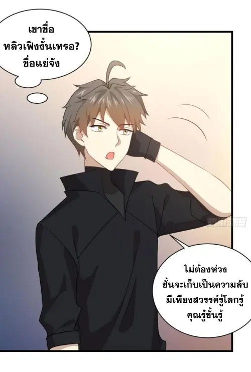 Immortal Swordsman in the Reverse World ตอนที่ 88 — page 4 of 44