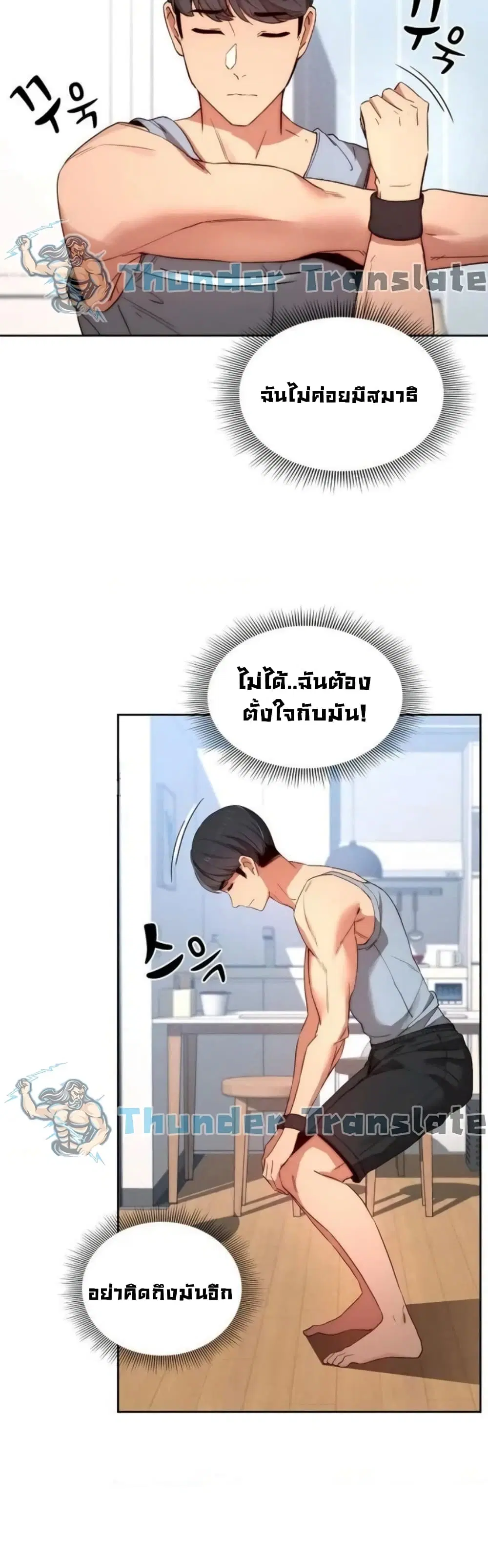 Private Tutoring in These Trying Times ตอนที่ 34 — page 18 of 43